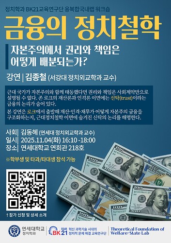 금융의 정치철학 포스터_in detail
