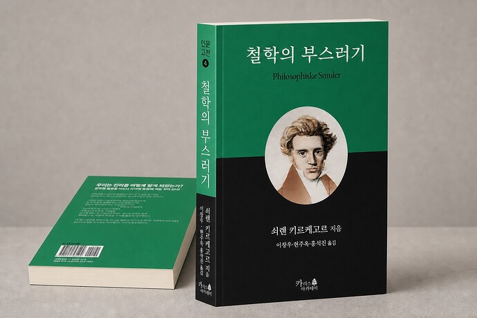 철학의-부스러기_목업-1