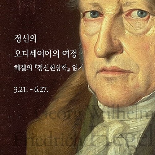 정신현상학 읽기 썸네일