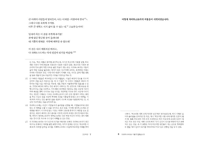 체리클로버_차라투스트라_서문1장 (3)