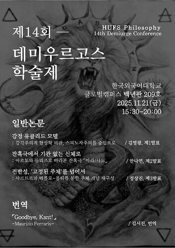 데미우르고스 포스터